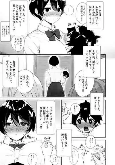(C99) [Yakiniku Tabetai (Derauea)] Itsumo No-pan ‧ No-bura na Mukanjou Onee-chan no Shikyuu ni Ippai H na Koto (Osekkyou) o Shite Boku no Mono ni Suru Hon