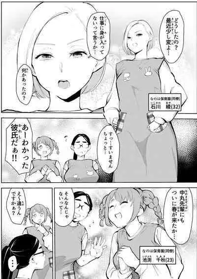 [Mokkorihan] 30-Sai hoiku-shi kon katsu pātī de deatta yarimoku ni jinsei dainashi ni sa reru