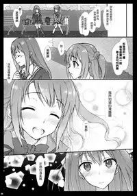 (Futaket 11) [Samurai Ninja GREENTEA (Samurai Ninja GREENTEA)] AND THEY LIVED happily ever after... 002 (THE IDOLM@STER CINDERELLA GIRLS) [Chinese] [蓬頭垢面個人漢化]