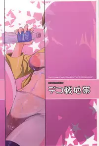 (C87) [Dekosenn Titai (Dekosen Takuji)] Fumina Senpai no Fukkin prpr Daisakusen (Gundam Build Fighters Try)