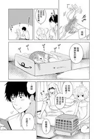 [Shiina] Noraneko Shoujo to no Kurashikata Ch. 4-15 [Chinese] [虎斑木菟漢化] [Digital]