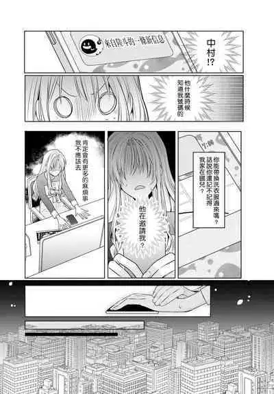 Kajona aijo de konya mo chu iki! ? O tameshi fufu no torokeru joji | 过剩爱情让我今晚也体内高潮！？试婚夫妻的甜蜜情事 1-3