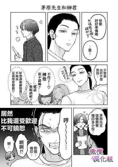 zoku shigoto ga dekinai Sakaki-kun wa yoru dake yūnō  ｜工作无能的榊君只在夜晚十分能干·续