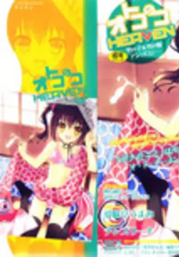 [Kitsune Choukan] Shounibyou Demo ◯△✕ Shitai‼ (Otokonoko Heaven Vol. 08) [Chinese] [刷牙子漢化]