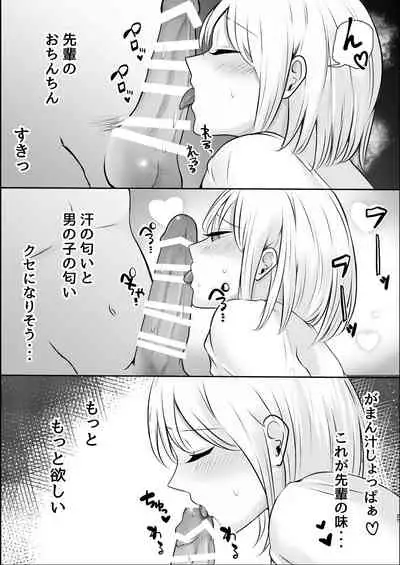 大人しい後輩に攻められイキ狂う話