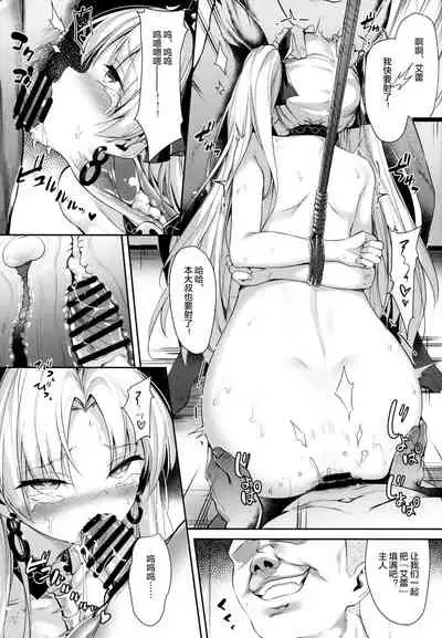(C97) [Nameless (GuiZhenCao)] Moshi Ere-san ga Oji-san-tachi ni Mawasarettara... (Fate/Grand Order) [Chinese] [绅士仓库汉化]