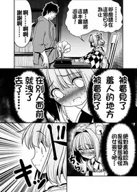[Yosutebito na Mangakaki (Tomoki Tomonori)] Watashi no Jii de Bokki Shitanara Watashi no Sekinin desu yo ne... (Touhou Project) [Chinese] [oo君個人漢化] [Digital]