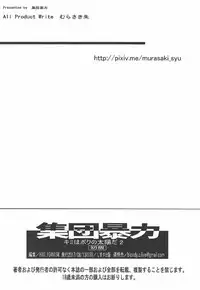 (C92) [Hooliganism (Murasaki Syu)] Kimi wa Boku no Taiyou da 2 (Saenai Heroine no Sodatekata) [Chinese] [沒有漢化]