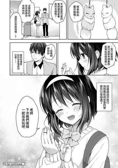 [Fuyuichi Monme] Amayakashi Jouzu no Nagasato-san ~ Hokenshitsu de Yoshi Yoshi Ecchi!~ Ch. 1-10 [Chinese] [裸單騎漢化]
