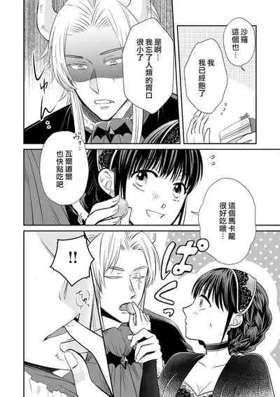 [Wakaya shiro ke-on yuki DUOBRAND. ] Kyōfu no maō heikadattanoni hanayomeki ~yu~u~un ~ ga tomarimasen ~tsu! | 明明是恐怖的魔王大人却对妻子心动不已！1-4  [Chinese] [莉赛特汉化组]
