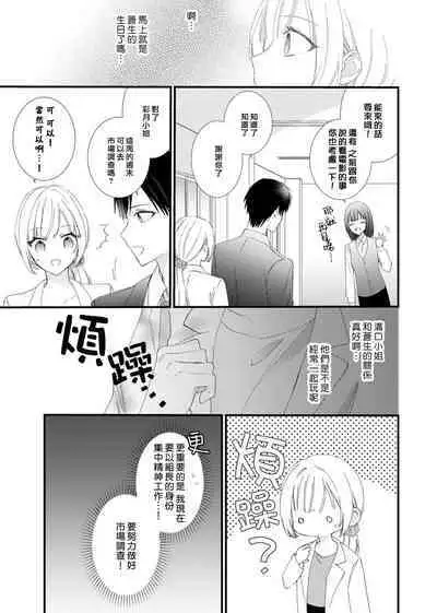 [Hana Na] azatokute, mōjū.~ Toshishita danshi wa ichizu ni zenbu tabe tsukusu ~ | 心机猛兽。～年下男子只想将你吞噬殆尽～ 1-3 [Chinese] [莉赛特汉化组]