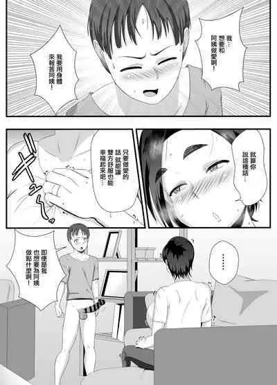 Oba-san no Ana wa  Zenbu  Boku no Mono dakara  | 阿姨身上的洞全部都是屬於我的