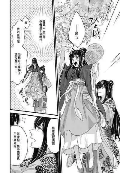 うちの上司が偽宦官で、後宮で秘密の溺愛生活しちゃってます 1