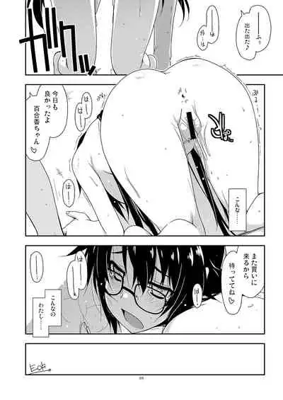 弄花 短編集