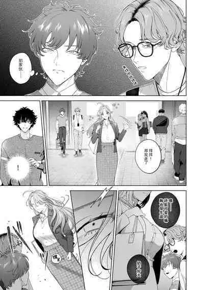 kuzudakedo… dekiai. Osananajimi no honki ga yabai | 驯幼染认真起来是非常糟糕的溺爱  Ch. 1-5