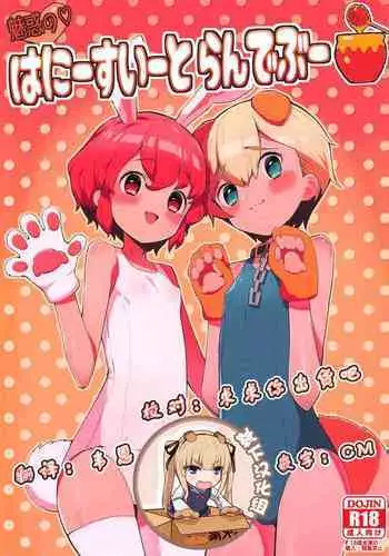 (Prism Jump 23) [Toranoe no Makimono (Toranoe)] Miwaku no Honey Sweet Rendezvous (PriPara)