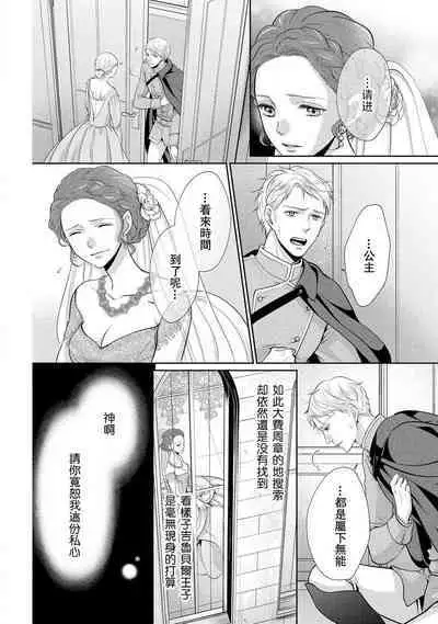 [Saki Midou Shiki] Haitoku no mariāju ~ ōjo wa shihai-sha no yubisaki ni oboreru ~ | 背德的MARRIAGE～王女沉溺於支配者的指尖～ [Chinese] [莉赛特汉化组]