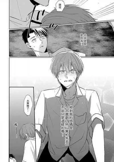 Mask Danshi wa Koishitakunai no ni 2 | 口罩男子明明不想恋爱2 Ch. 11-16