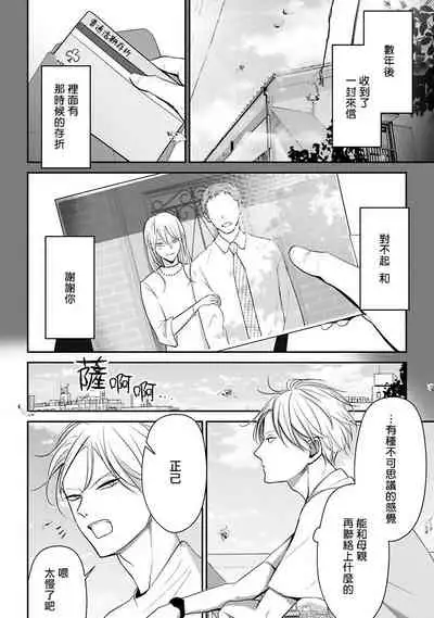 [Yamada Nonono] Hizamazuite Ai o Tou | 跪下问爱 Ch. 5+番外+BL Award 访谈 [Chinese] [Digital] [完结]