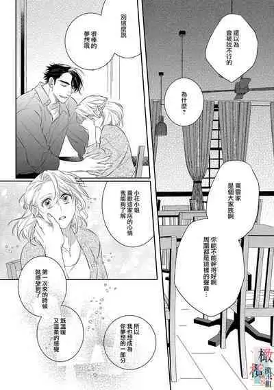 [Sassa Man] Oni no Hana Sagashi 1-7 | 鬼之花寻记~01-07话 [Chinese] [橄榄汉化组] [Digital]