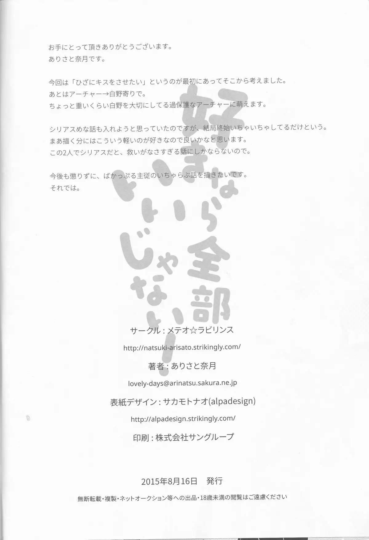 好きなら全部いいじゃない!