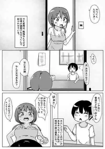 Inaka ni Sunde Mitara Hima Sugiru node Itoko ni Ecchi na Ijime suru Shika Nai Hanashi