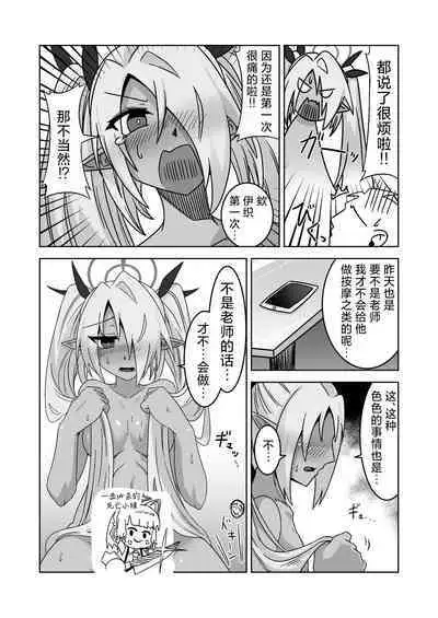 Sei ni Soine! Iori-chan! Death Shuusei Rambu ver | 我看你是完全不懂哦！小伊织！死亡修正乱舞版本