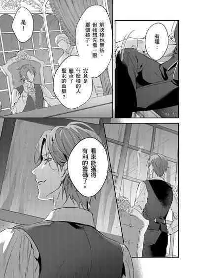 Shusendo Kishi ga Ore o Nakaseyou to Shiteimasu | 守財奴騎士對惹我哭感到樂在其中 Ch. 1-15
