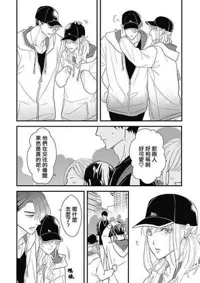 [Torimaru Taro] Asahi-kun wa, Namaiki Zakari no Otokonoko. | 女装大佬旭君他又美又娇 Ch. 2-7+附录 [Chinese] [Digital][完结]