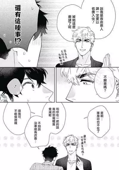 [Nanatsuno Wataru] Mamotte Agetai Sawatari-san | 想要守护你 佐渡前辈 1-3 [Chinese] [冒险者公会] [Digital]