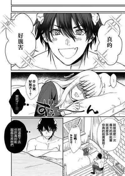 [Inuta kan ko] tensei-sakide wa mobu akuma to sekkusu shinai to ikinokoremasen! | 重生之不和恶魔做就无法生存！1-4 [Chinese] [莉赛特汉化组]