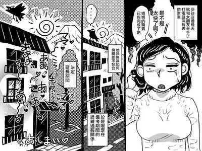 Orgasm no Shunkan ni Okaa-san to wa Yonde hoshikunai Mama no Hanashi. | 不想在高潮的那一刻被叫母親!的媽媽的故事。