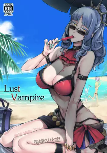 (C92) [Nanbou Hitogakushiki (Nakamura Regura)] Lust Vampire (Fate/Grand Order) [Chinese] [黑锅汉化组]