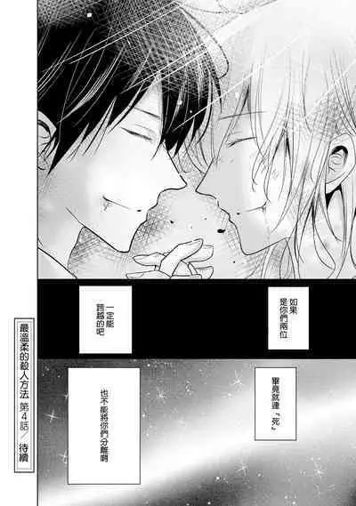 [Narusawa Kio] Mottomo Yasashii Koroshikata - The most gentle how to kill.  | 最溫柔的殺人方法 1-4 [Chinese] [莉赛特汉化组]