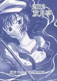 (C83) [Sougetsutei (Kisaragi Ryo)] Mitsu naru Mizu (Touhou Project) [English] [CGrascal]