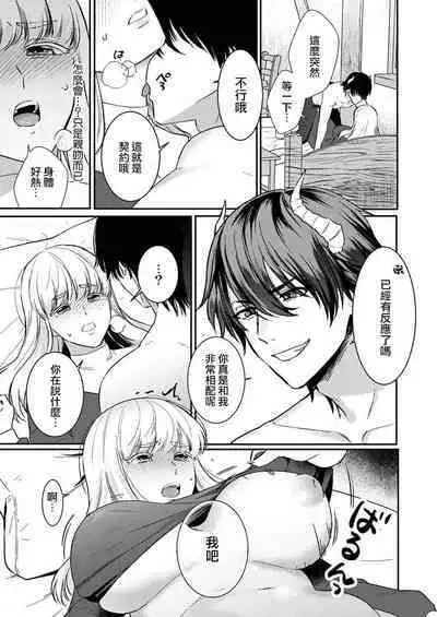 [Inuta kan ko] tensei-sakide wa mobu akuma to sekkusu shinai to ikinokoremasen! | 重生之不和恶魔做就无法生存！1-4 [Chinese] [莉赛特汉化组]
