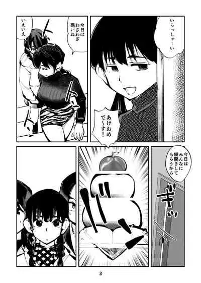 Denma kyōdai 4 otoshidama seme