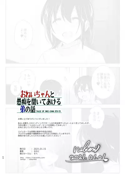 [Supe (Nakani)] Onei-chan to Guchi o Kiite Ageru Otouto no Hanashi 2 - Tales of Onei-chan Oto-to 丨 姐姐與傾聽抱怨的弟弟的故事 2 [Chinese] [沒有漢化]