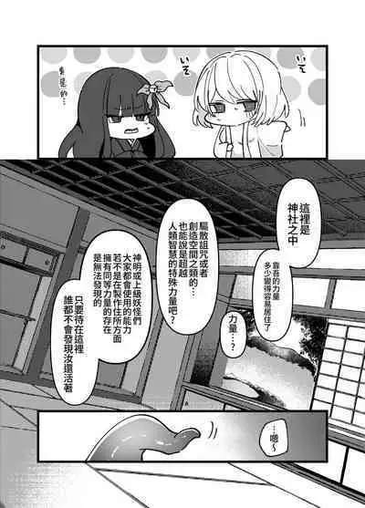 邪神さまの生贄～触手と淫紋で無知な生贄を快楽娶り～