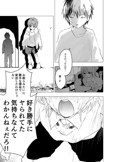 Ibasho ga Nai node Kamimachi shite mita Suterareta Shounen no Ero Manga Ch. 36