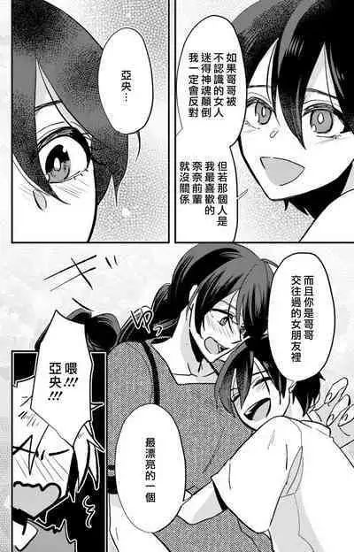 [Mucco] Kare no Namida ni Nurasarete Nana-san wa Mesomeso Danshi ni Osowaretai! | 败在他的眼泪攻势下 奈奈大小姐想被哭唧唧的男子推倒！ 1-6 [Chinese] [莉赛特汉化组]