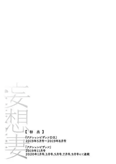 Mousou Tsuma