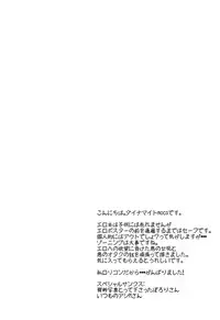 (C87) [chocolate Lv.5 (Dynamite moca)] Comike Kaijou no Toire de Rape Sareta JS