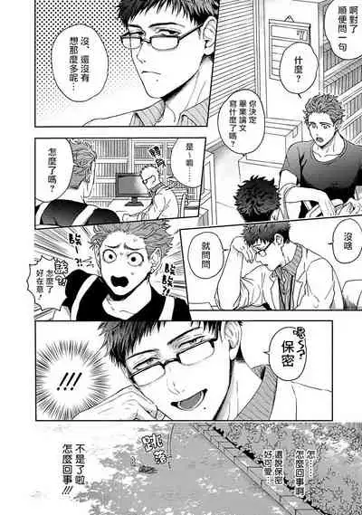 Tomodachi Dakedo Oishisou | 虽然是朋友但你看起來很好吃~死或爱+湿哒哒的可爱狗狗