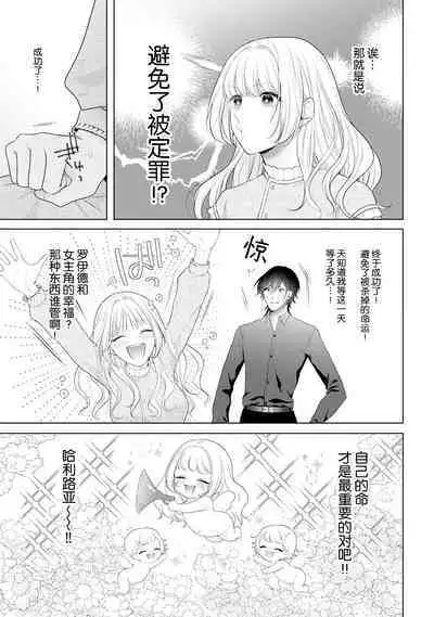 akuyaku himedesuga, kirawa rete iru hazu no oji to kotsukuri shinaito ikemasen. | 虽是恶役公主，却不得不和本应讨厌自己的王子生孩子。 1-2