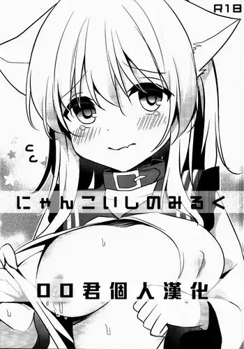 Nyan Koishi no Milk