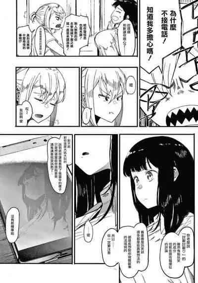 [Eightman] Mebuki ch.1~5 + Melonbooks Leaflet [Chinese] [无毒汉化组]