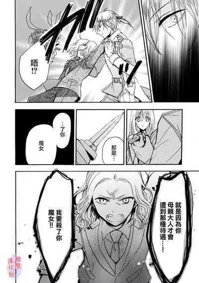 [Tenten] Aisare Hime to Takurami no Ou Otouto Kishi ~Dekiai Mitsugetsu~ Ch. 01-04｜心爱的公主，拥有的王子骑士~宠爱蜜月~ 01-04话 [Chinese] [橄榄汉化组]