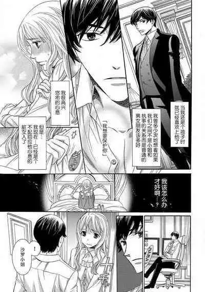 [Miyakoshi wasō]  shitsuji no reijō shiiku ~ ojōsama, oshioki no jikandesu ~ | 执事的千金培养手册 [Chinese] [莉赛特汉化组]