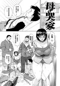 [Miyabi Tsuzuru] Haha no Naku Ie Ch. 2-8 [Chinese]  [為了拯救自己的蛋蛋漢化]